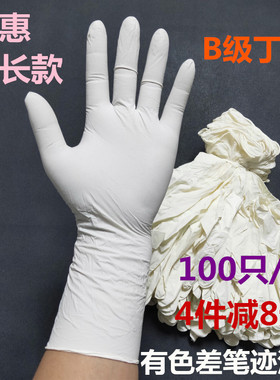 一次性手套12寸加长厚A级B级丁腈丁晴防油防水耐酸碱PVC劳保乳胶