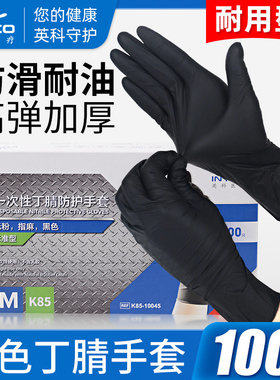 一次性手套黑色丁腈乳胶橡胶加厚耐磨丁晴医用检查防护专用食品级