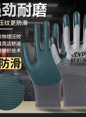 耐磨劳保手套工作橡胶乳胶防滑防水耐油透气劳动工作工地干活手套