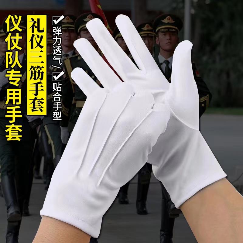 三筋礼仪白手套交通指挥升国旗检阅礼兵演出男女士司机专用白色