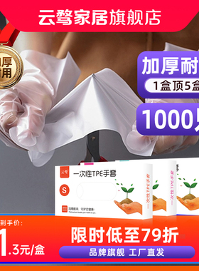一次性手套食品级加厚盒装抽取透明餐饮商用批发防护隔离TPE塑料