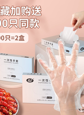 一次性手套塑料透明TPE食品吃小龙虾餐饮加厚耐用防盒装抽取式