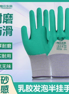 耐磨乳胶发泡半浸胶手套磨砂防滑透气户外作业搬运安全防护手套