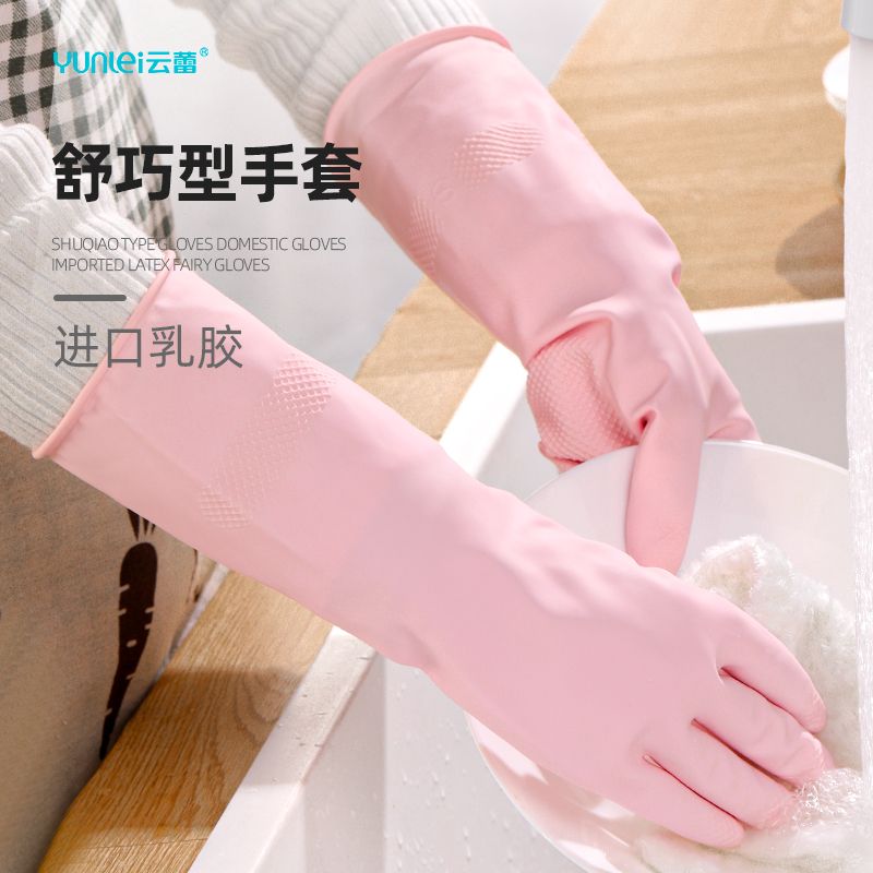 云蕾舒巧型洗碗手套女塑胶橡胶家务耐用厨房防水刷碗洗衣服手套女