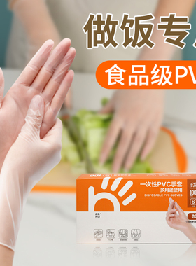 做饭专用手套一次性PVC食品级家务清洁厨房耐用洗菜洗碗丁腈女
