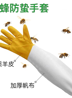 养蜂手套蜜蜂防蛰加厚帆布柔软耐磨耐用防蜂加长蜂农采蜜透气包邮