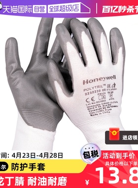 【自营】霍尼韦尔尼龙丁腈手套劳保耐磨工作工地干活防滑胶皮浸胶