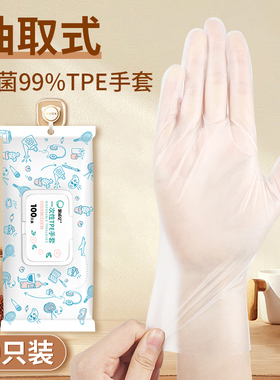 tpe手套加厚一次性食品级专用防水居家耐用塑料透明餐饮防护家用