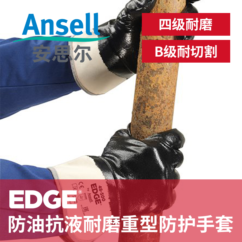 安思尔48-500重型通用劳保工作手套耐磨防油脂防液体丁腈浸渍涂层