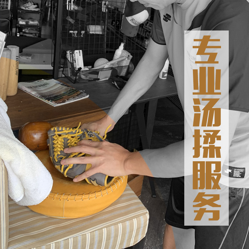 日本SSK棒垒球手套专业软化汤鞣汤揉定型整形服务棒球儿童成人