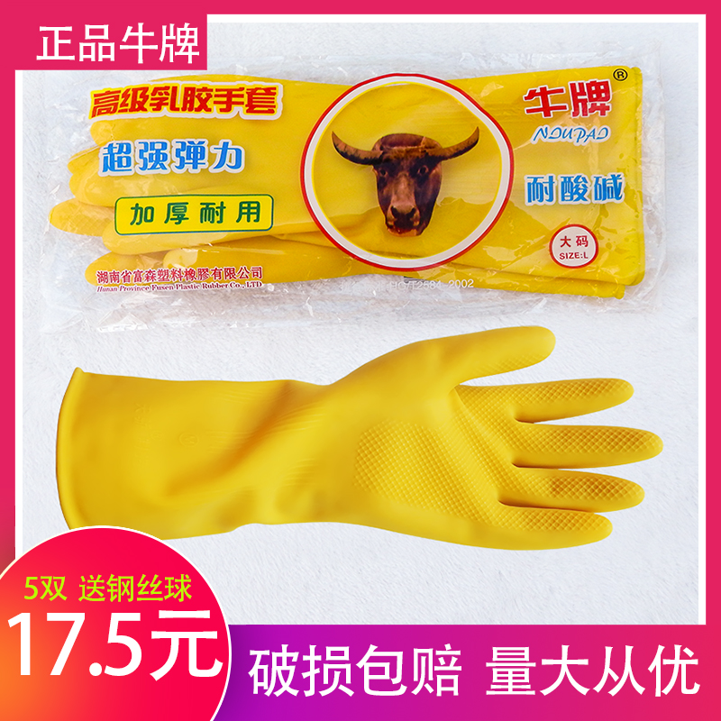 牛牌乳胶手套/加厚耐用型家务洗碗胶皮手套/橡胶牛筋防水清洁手套
