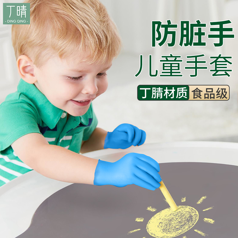 加厚一次性丁腈手套食品级儿童小孩宝宝丁腈防水防滑洗碗专用学生