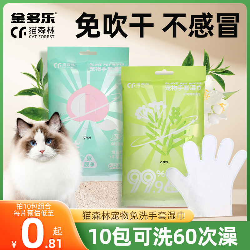 猫森林宠物免洗手套湿巾猫咪洗澡专用擦拭狗狗猫用清洁干洗湿纸巾