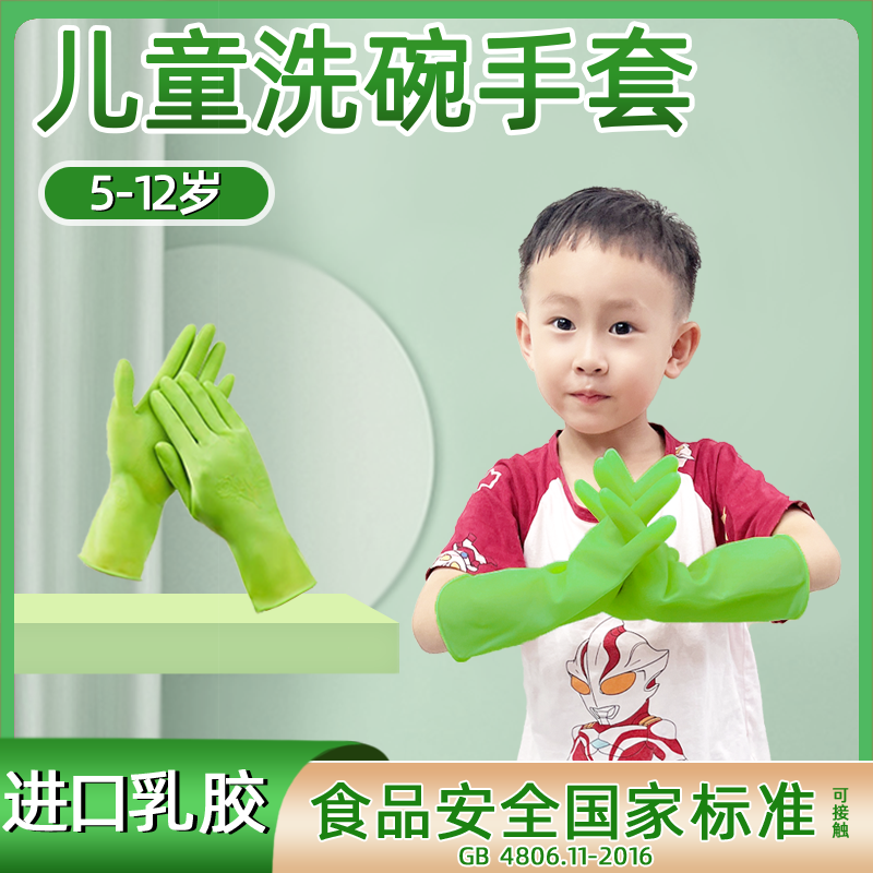 小孩子洗碗手套食品级家务橡胶乳胶手套小手厨房清洁儿童洗衣赶海