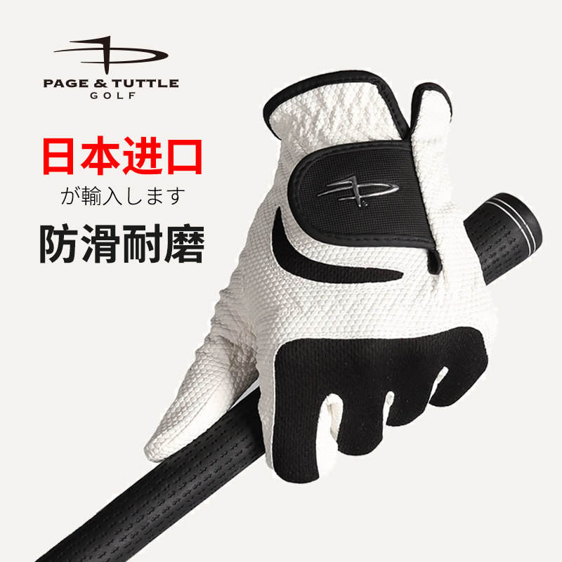 PageTuttle高尔夫手套男夏季透气防滑耐磨左右双手超纤布golf手套