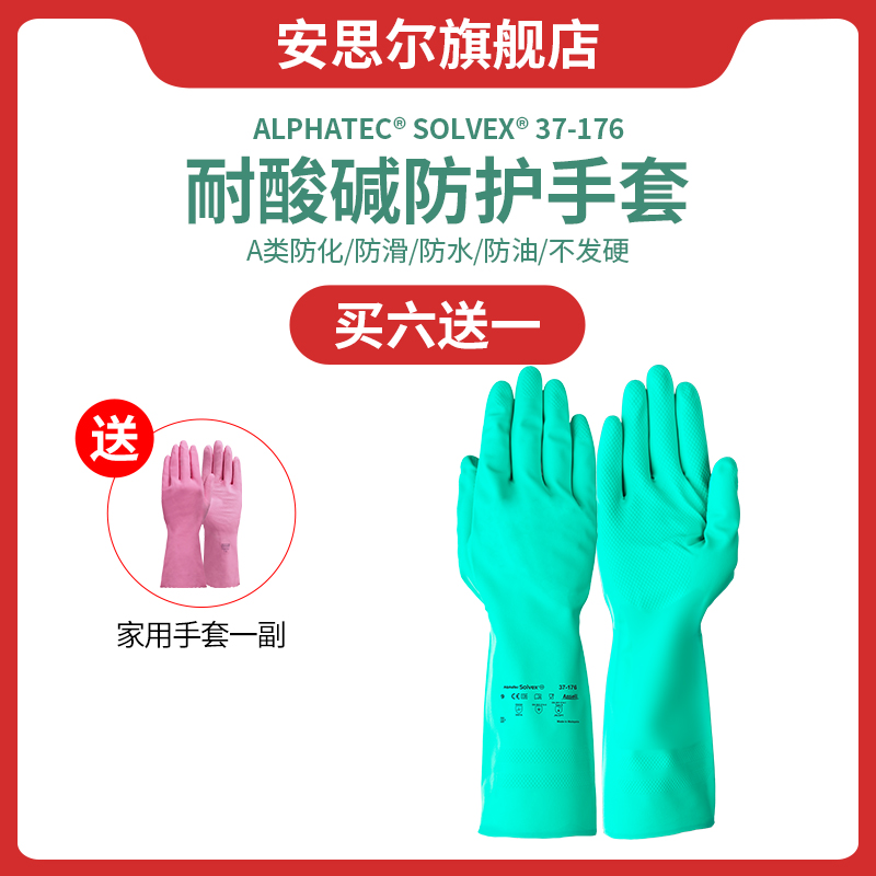 安思尔37-176耐酸碱溶剂防化耐油污工业劳保防护用品丁腈橡胶手套