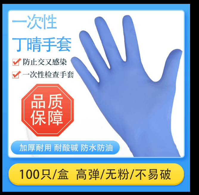 正品A级蓝薄款一次性手套丁晴丁腈橡胶乳胶实验室防油PVC手套包邮