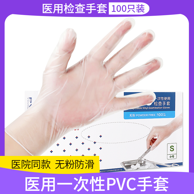 一次性医用pvc检查手套妇科医疗外科手术实验医生专用无粉透明