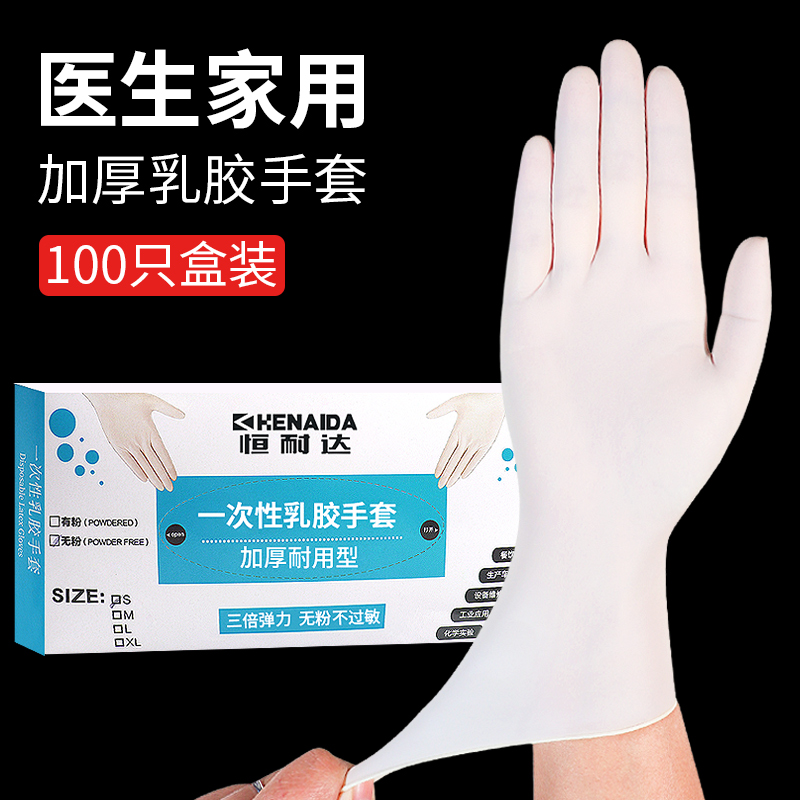 手套一次性乳胶加厚丁腈手术橡胶耐用PVC食品级专用丁晴美发美容