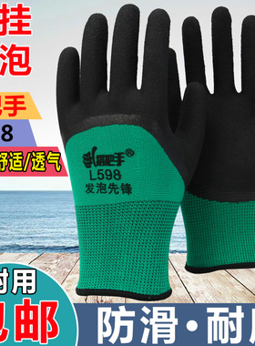 搭把手L598绿纱黑半挂乳胶发泡手套劳保浸胶耐磨防滑透气工作防护