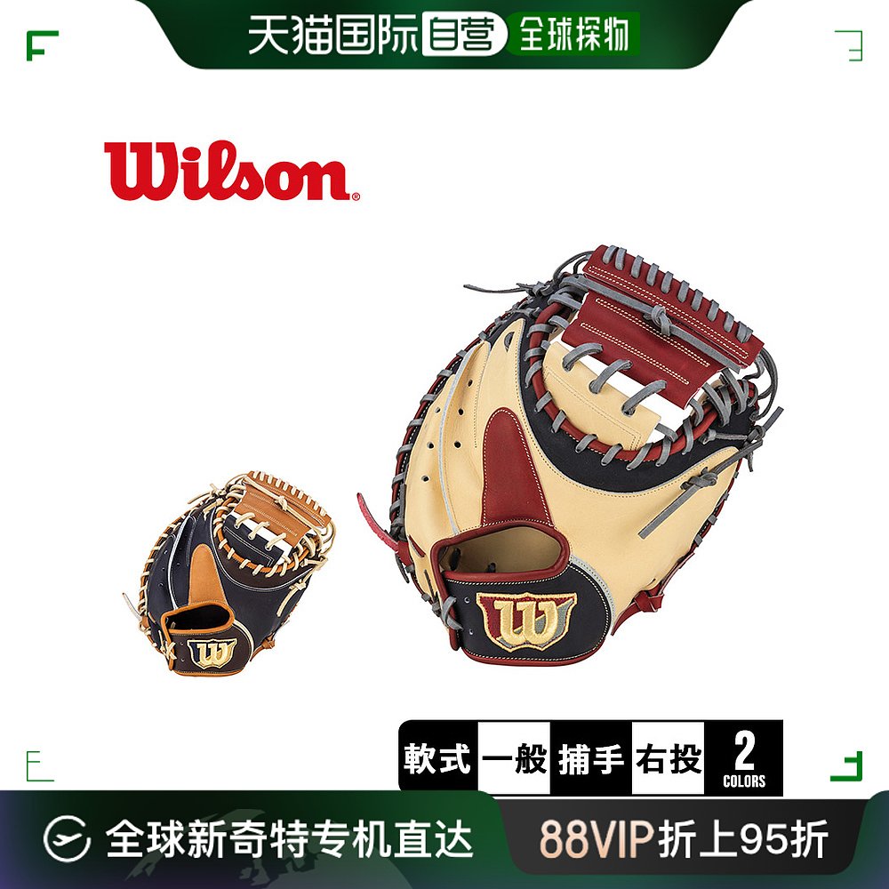日本直邮wilson 通用 棒球手套