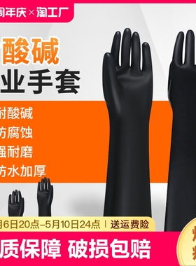 橡胶耐酸碱工业手套劳保防水耐磨化工黑色胶皮丁腈耐用防护防滑