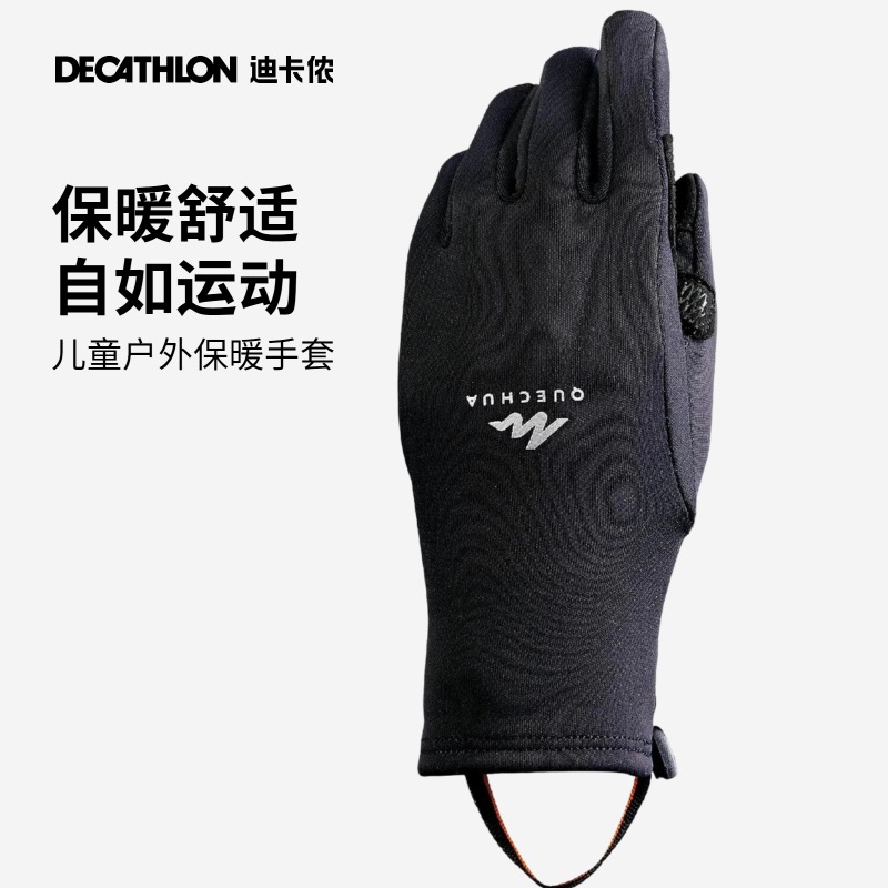 迪卡侬儿童手套户外触摸屏手套保暖男女童冬季防滑运动手套KIDX