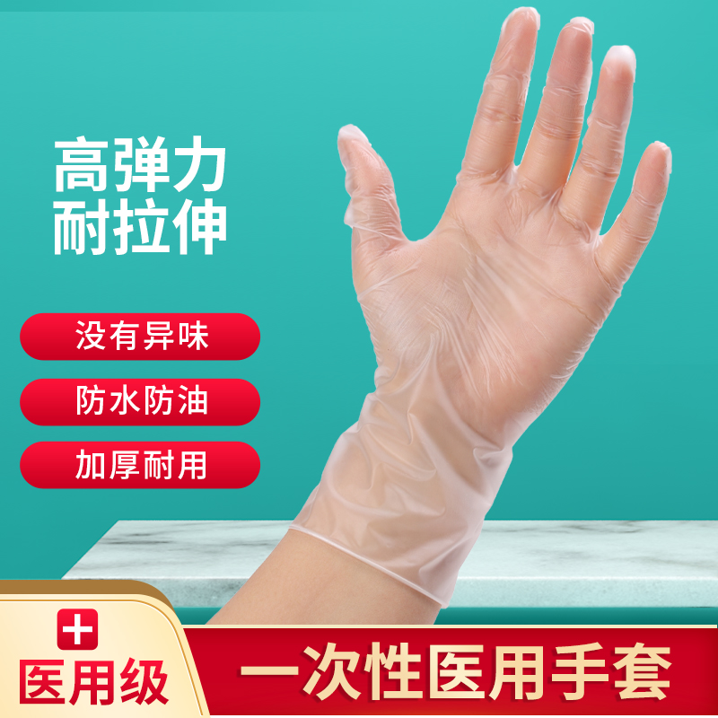 一次性手套乳胶橡胶丁腈PVC医用级/医疗医生专用手术检查防护加厚