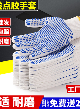 劳保棉纱夏季薄款防滑男工地干活劳工耐磨点胶点塑橡胶工作线手套