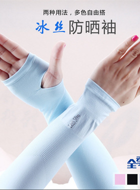 出口韩国冰袖夏季冰丝防晒袖套 户外骑行开车跑步手套臂套护臂