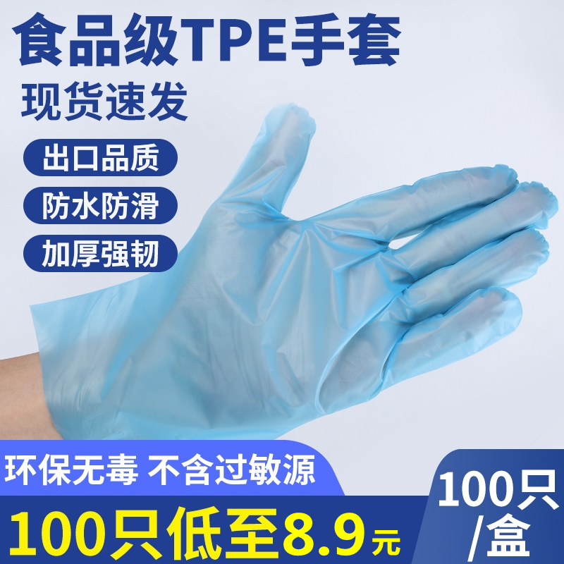 一次性tpe手套PVC塑料透明餐饮厨房家用防水食品级加厚烘焙美容院