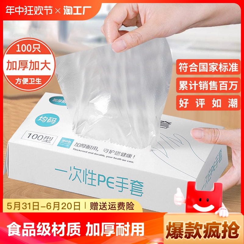 抽取式一次性手套食品餐饮塑料薄膜家用透明加厚级耐用盒装商用