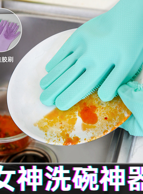 厨房洗碗手套加厚多功能硅胶家用清洁不沾油隔热防烫家务刷碗神器