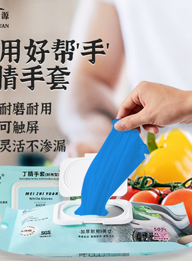 加长耐用一次性食品级丁腈手套家务清洁厨房餐饮洗碗防水橡胶PVC