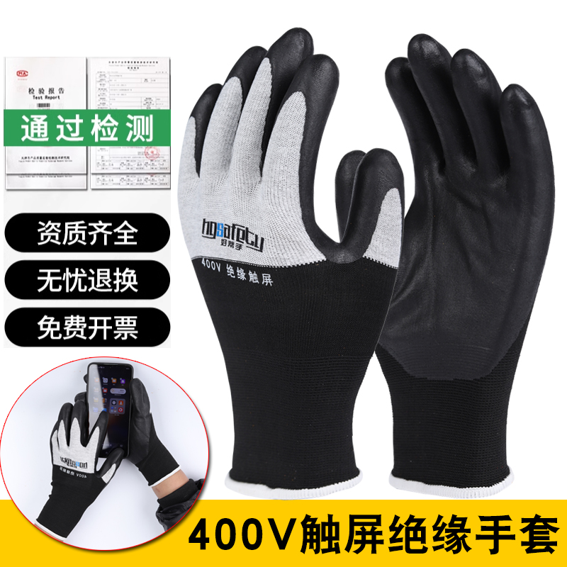 400v绝缘手套380v带电作业橡胶电工家用220v低压防触电可触屏手套