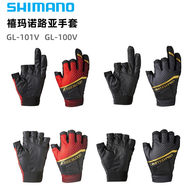 SHIMANO禧玛诺22新款GL-100V/101V磁力手套户外弹力透气钓鱼手套