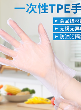 医用一次性TPE手套餐饮美发手膜食品吃龙虾透明PVC加厚塑料胶手套
