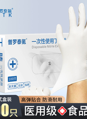 医用白色丁腈手套一次性无粉医疗外科检查专用乳胶橡胶丁晴加厚