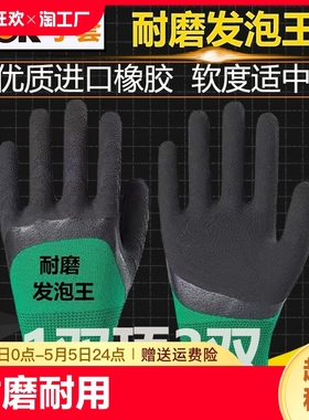 正品耐磨劳保手套耐用防滑干活工作橡胶乳胶胶皮手套丁腈薄款手指