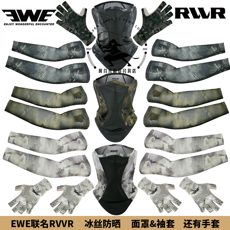 路亚防晒面罩袖套护袖新款EWE美夏RVVR联名透气冰丝钓鱼手套