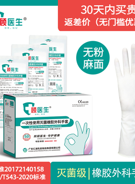顾医生无菌无粉医用乳胶手套一次性使用灭菌橡胶外科手套手术防护