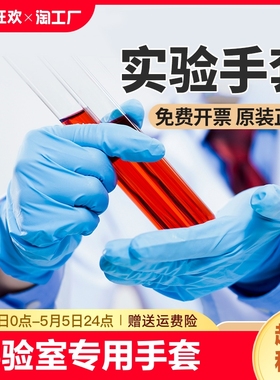 实验室专用手套化学一次性丁腈耐酸碱防腐蚀橡胶乳胶防水加厚耐用