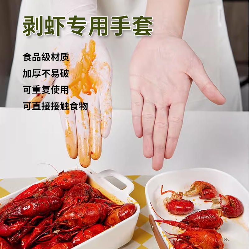 剥虾专用手套厨房一次性加厚洗碗丁腈食品级加长家务耐用橡胶手套