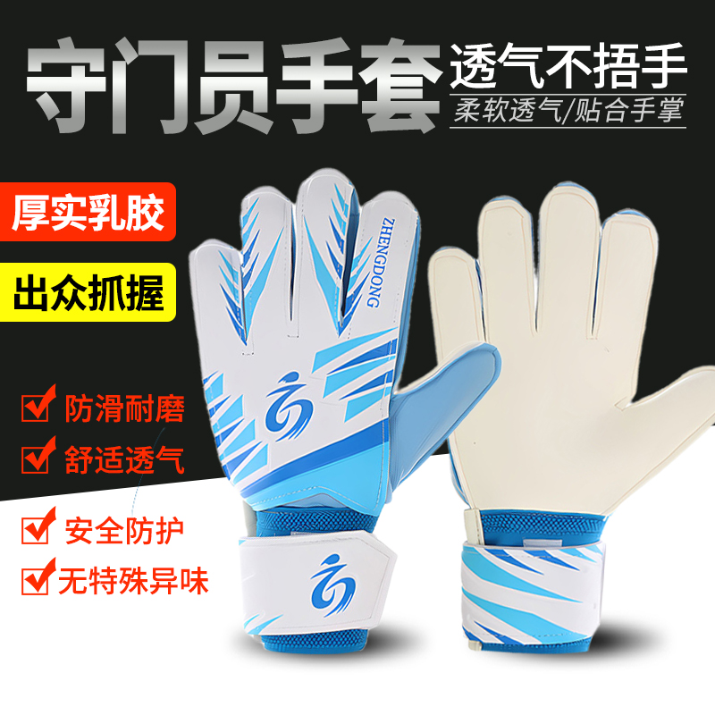 足球守门员手套儿童门将手套学生成人专业足球比赛训练带护指防滑