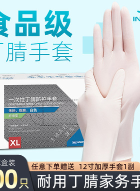 英科丁腈手套加厚耐用型一次性PVC食品级乳胶橡胶皮洗碗家务手套