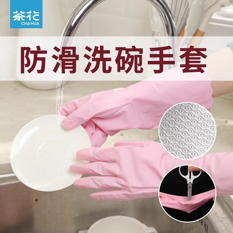 茶花家务洗碗加绒厚软胶胶皮防水耐用手套厨房家用刷洗碗女洗衣服