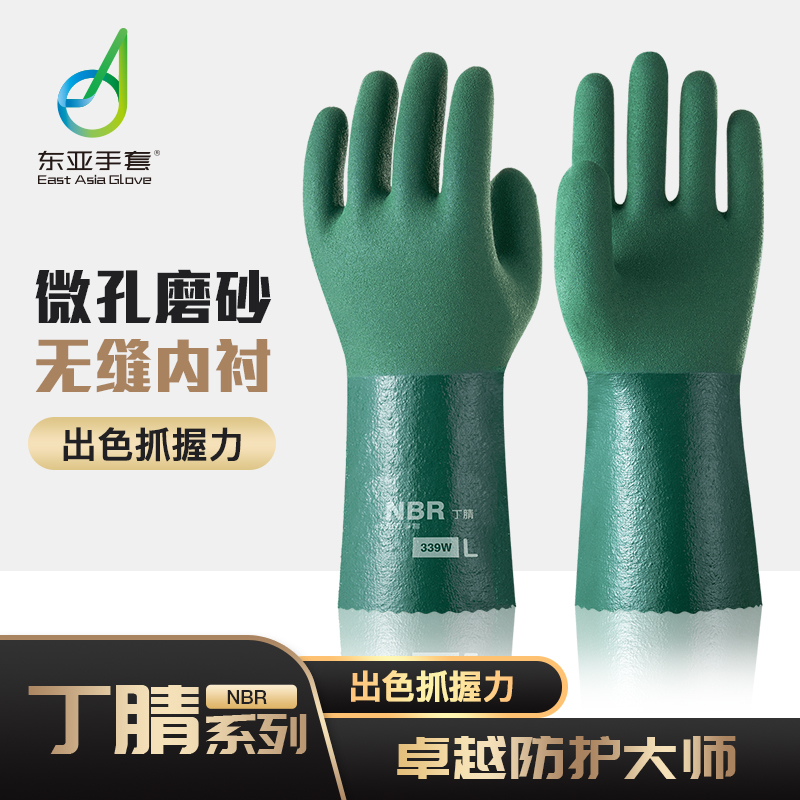 东亚手套NBR丁腈339W工业防油耐酸碱防滑耐磨化工防护浸塑橡胶