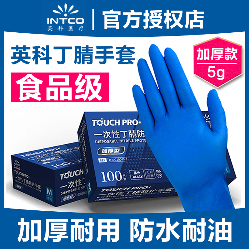 英科丁腈手套加厚款一次性无粉户外蓝色橡胶食品级实验室工厂防护