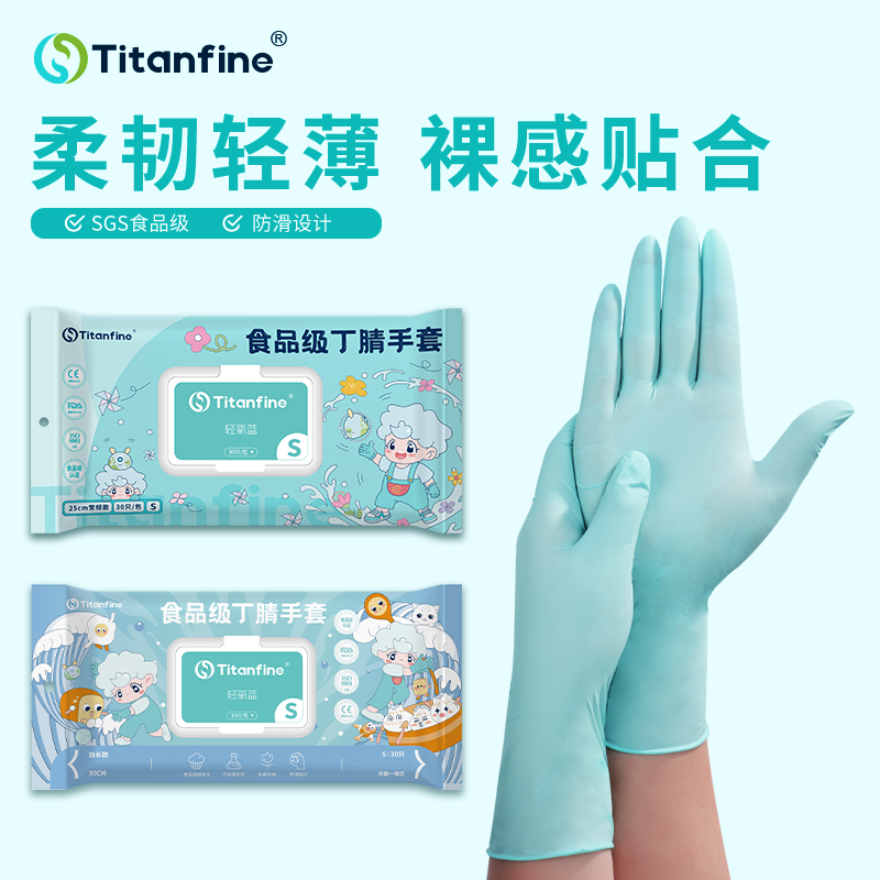 Titanfine/泰能轻氧蓝食品级丁腈手套家务厨房清洁耐用防水防油