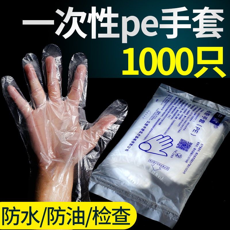 医用一次性pe手套无菌透明塑料美容检查家用家务餐饮加厚薄膜手套